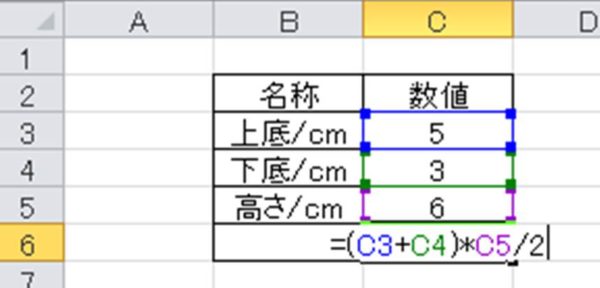 Excel エクセルで台形の面積を計算する方法 白丸くん