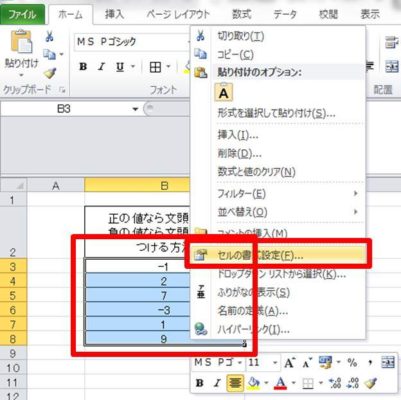 Excel エクセルでプラスマイナスを表示させる方法 正なら 負なら を先頭につける 白丸くん