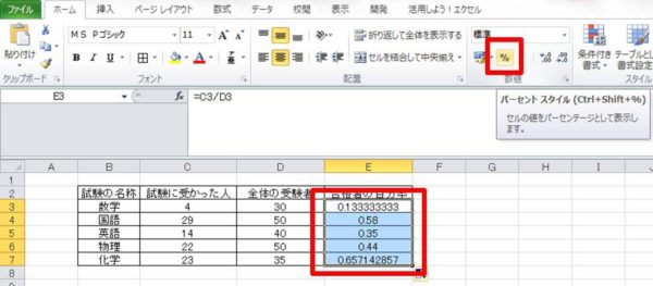 Excel エクセルで百分率 パーセンテージ の計算の行う方法 一括計算 白丸くん