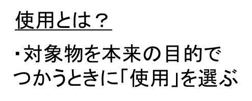 使用と利用の違いと使い分け｜白丸くん