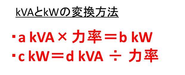 Kvaとkwの変換方法 皮相電力と有効電力 白丸くん