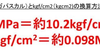 N ニュートン とpa パスカル は変換できる N M2とpaの換算方法 モッカイ