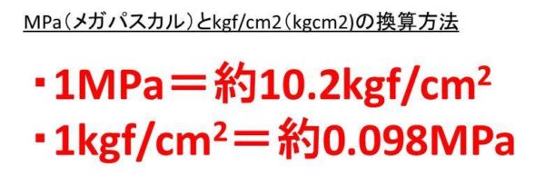 パスカル 単位 メガ 1kPaは何Pa？何MPa？1MPaは何kPa？何Pa？【パスカルとキロパスカルとメガパスカルの変換（換算）方法】