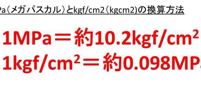 L Min リットル毎分 とm3 Min 毎分立方メートル の換算 変換 方法 計算問題付 モッカイ