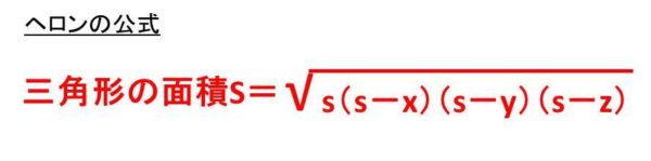 Excel エクセルでヘロンの公式で三角形の面積を計算する方法 辺のみ 白丸くん