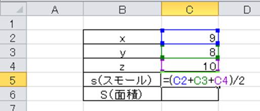 Excel エクセルでヘロンの公式で三角形の面積を計算する方法 辺のみ 白丸くん