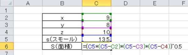 Excel エクセルでヘロンの公式で三角形の面積を計算する方法 辺のみ 白丸くん