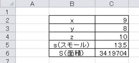 Excel エクセルでヘロンの公式で三角形の面積を計算する方法 辺のみ 白丸くん