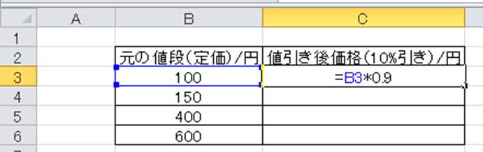 Excel エクセルで値引き後 割引後 の価格や値引き率を計算する方法 10 引き 白丸くん