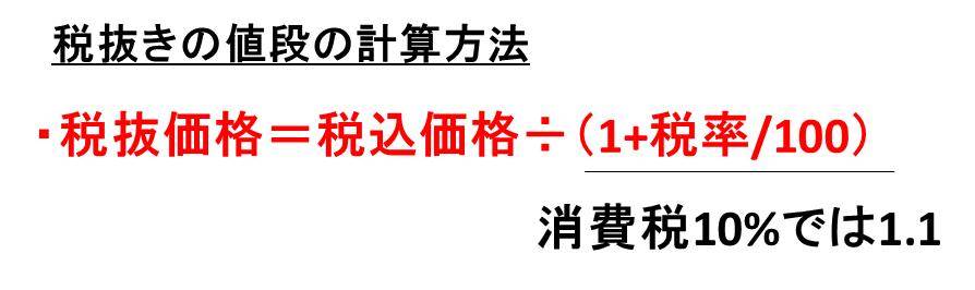 Excel エクセルで税込価格と税抜価格を計算する方法 消費税10 白丸くん
