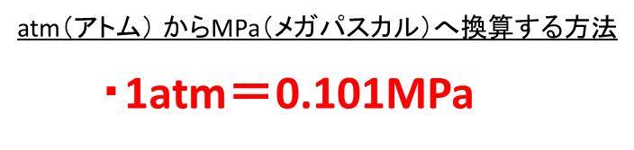 メガ パスカル 単位 圧力の単位パスカル Pa の定義とは 他単位への換算フォームも有り