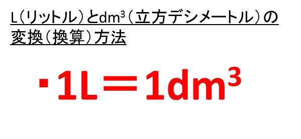 リットル 何 立方メートル は 1