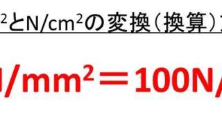 Cm2 立方センチメートル とmm2 立方ミリメートル の換算 変換 方法 1cm2は何mm2 1mm2は何cm2か 白丸くん