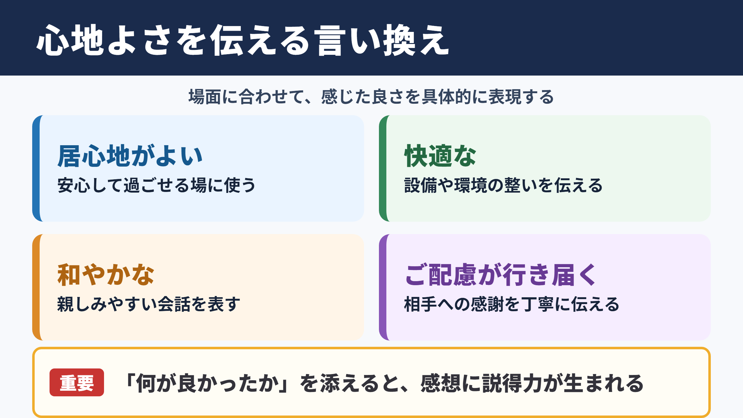 心地よいの言い換え一覧表