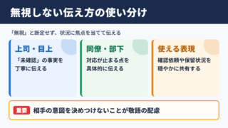 無視するの言い換え一覧表と場面別の使い分け