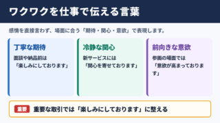 ワクワクするの言い換え一覧表とシーン別表現