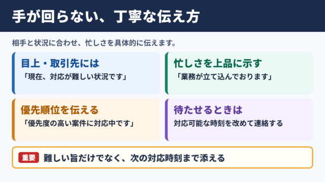手が回らないの言い換え一覧表とシーン別の使い分け