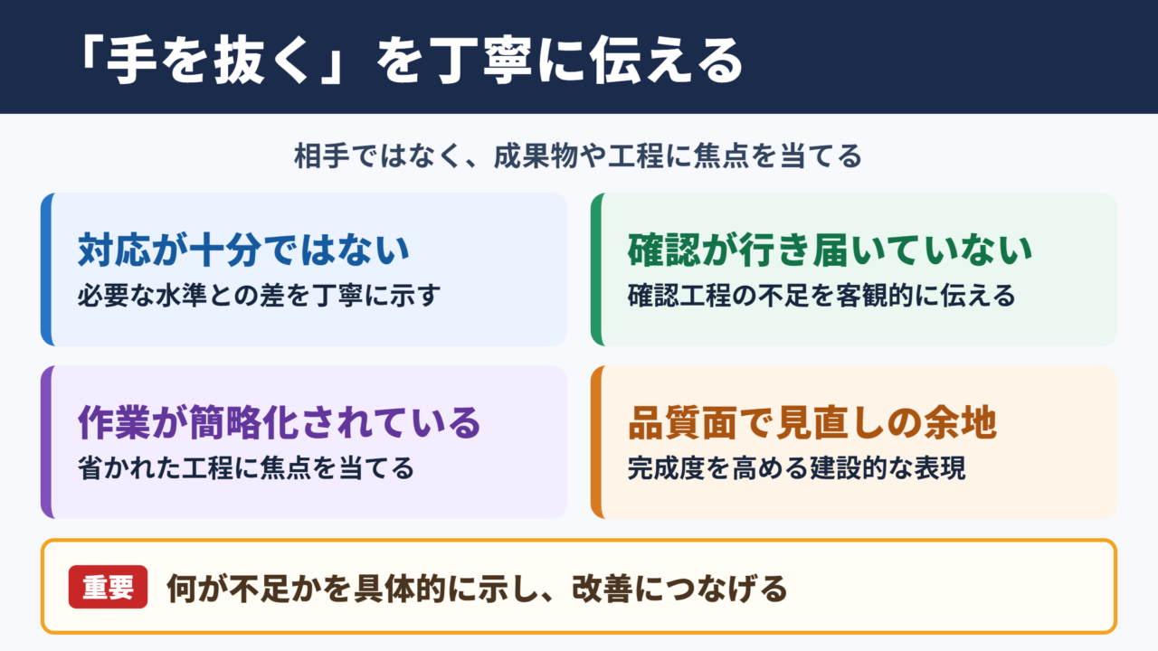 手を抜くの言い換え一覧表とシーン別の使い分け