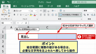 エクセルで一つのセルだけ幅を変える方法【セル結合による横幅の拡張】 - 結合したい範囲の選択