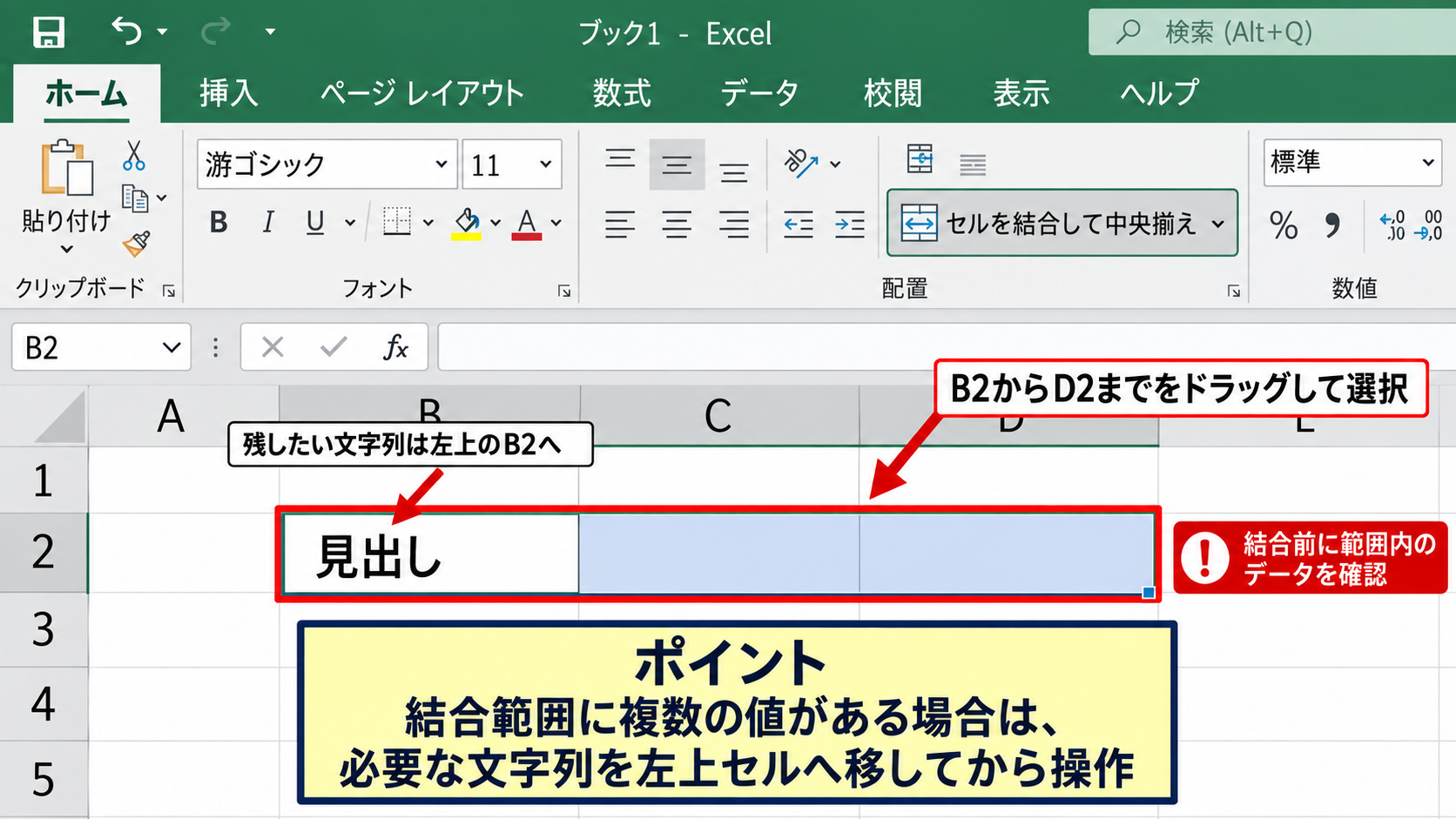 エクセルで一つのセルだけ幅を変える方法【セル結合による横幅の拡張】 - 結合したい範囲の選択