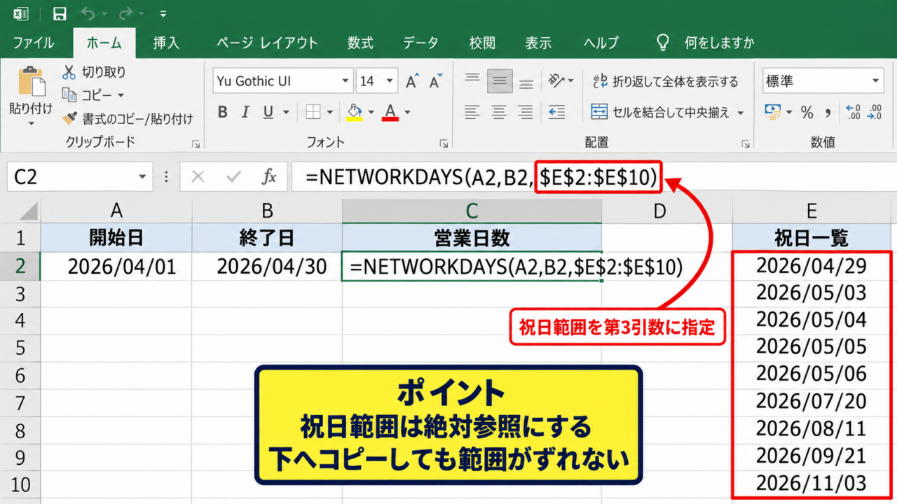 エクセルで平日のみをカウントする方法1【NETWORKDAYS関数】 - 祝日を除外する営業日数の計算
