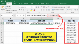 エクセルで平日のみをカウントする方法1【NETWORKDAYS関数】 - 祝日を除外する営業日数の計算