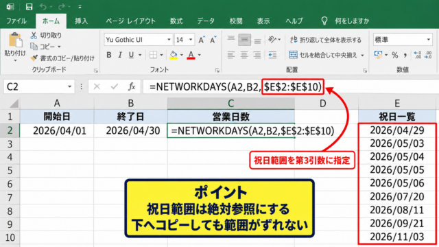 エクセルで平日のみをカウントする方法1【NETWORKDAYS関数】 - 祝日を除外する営業日数の計算