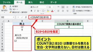 COUNT関数による数字入りセルの集計 - COUNT関数の基本書式
