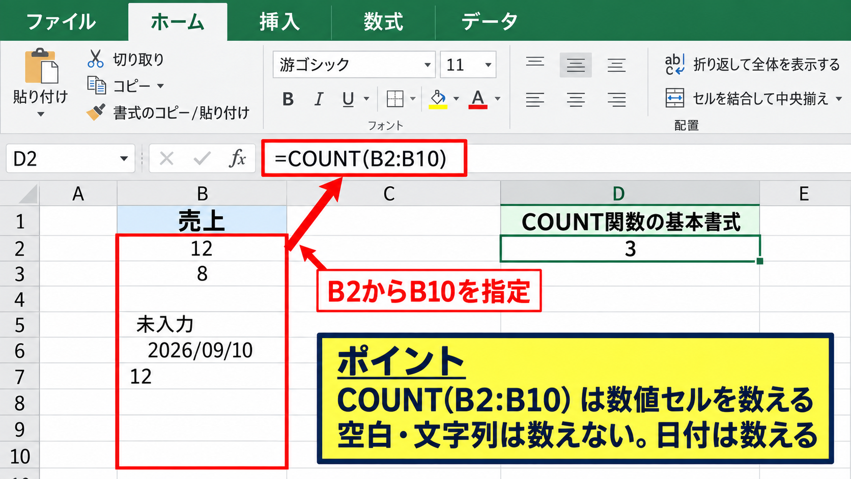 COUNT関数による数字入りセルの集計 - COUNT関数の基本書式