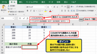 エクセルで10以上20未満を数えるCOUNTIFS関数【複数条件の指定】 - COUNTIFS関数の入力位置