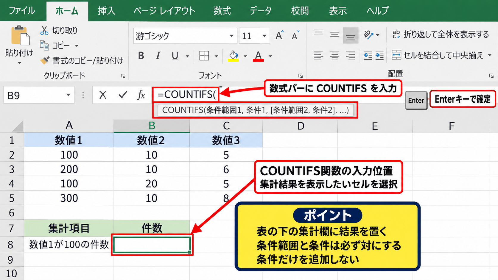 エクセルで10以上20未満を数えるCOUNTIFS関数【複数条件の指定】 - COUNTIFS関数の入力位置