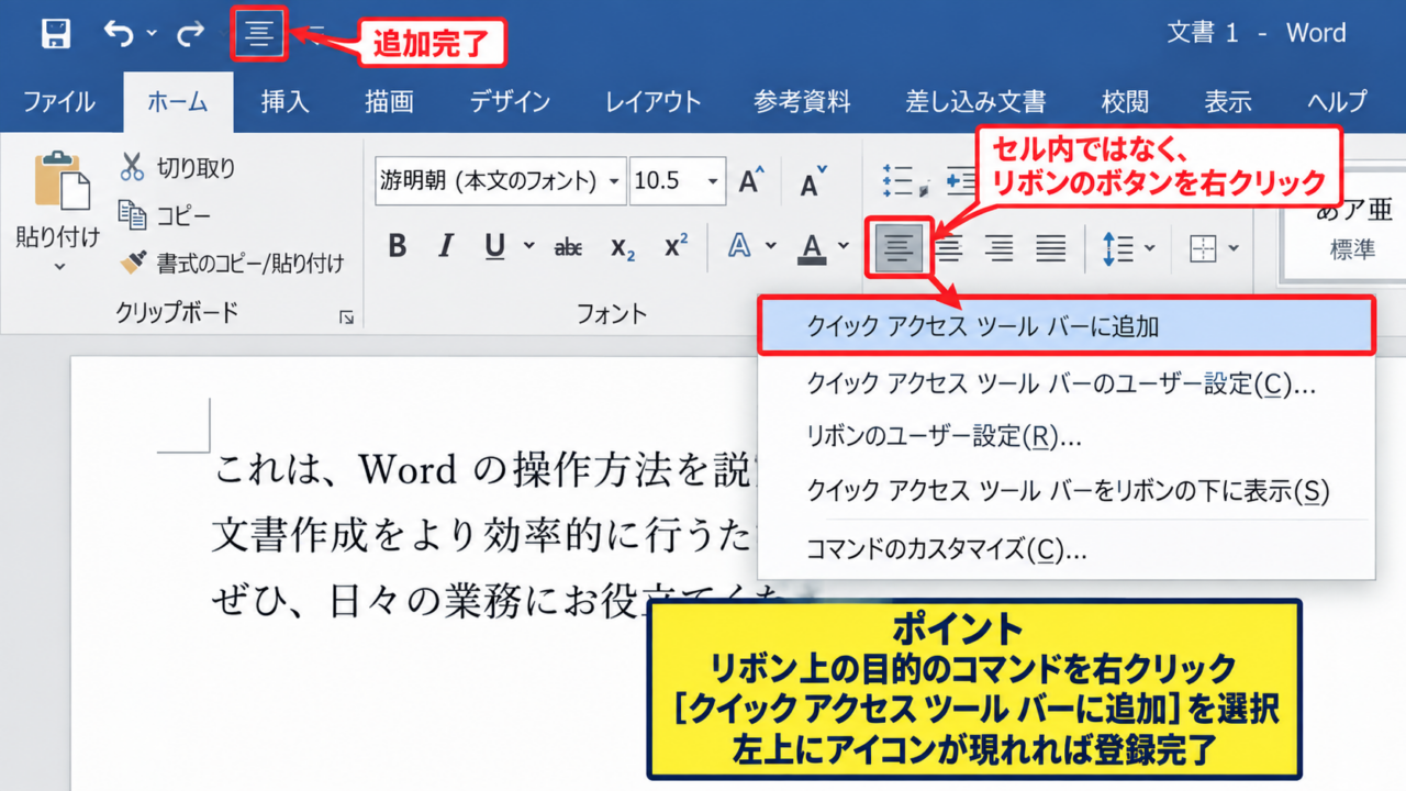 エクセルのクイックアクセスツールバーの追加方法 - リボン上のコマンドから追加する手順