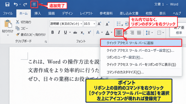 エクセルのクイックアクセスツールバーの追加方法 - リボン上のコマンドから追加する手順