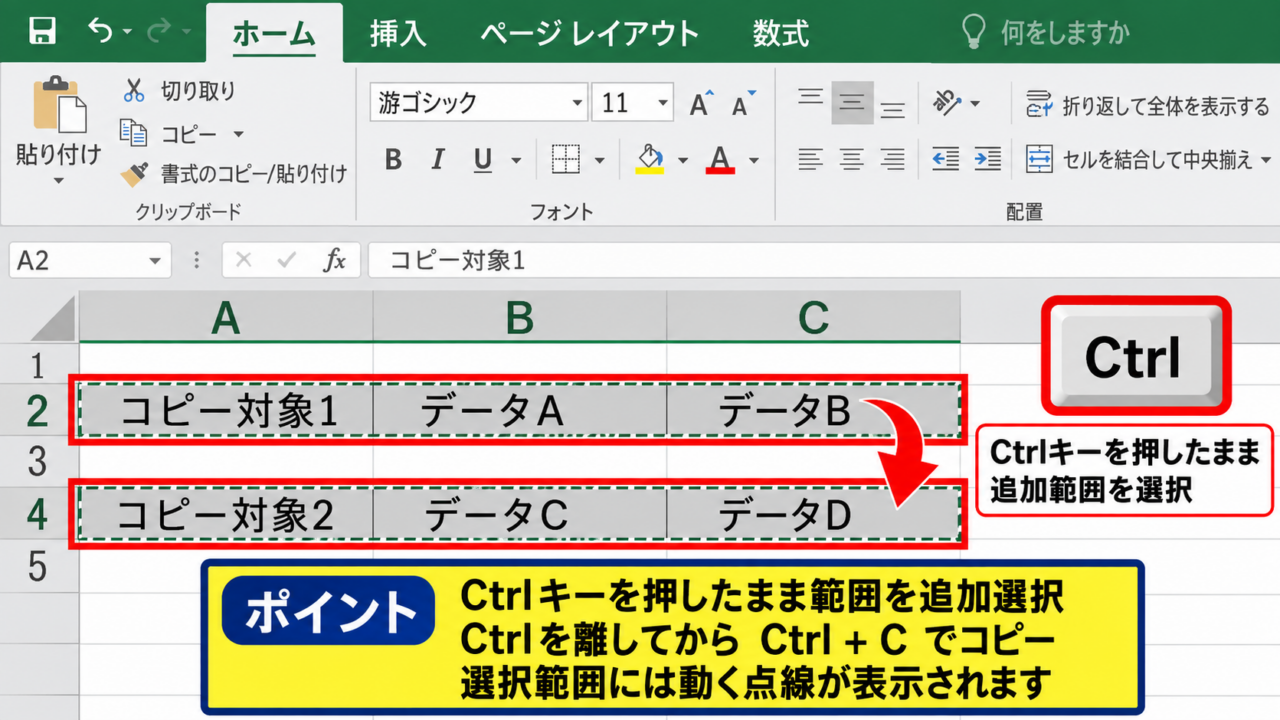 エクセルで離れたセル範囲をコピーする方法 - Ctrlキーによる追加選択