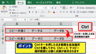 エクセルで離れたセル範囲をコピーする方法 - Ctrlキーによる追加選択