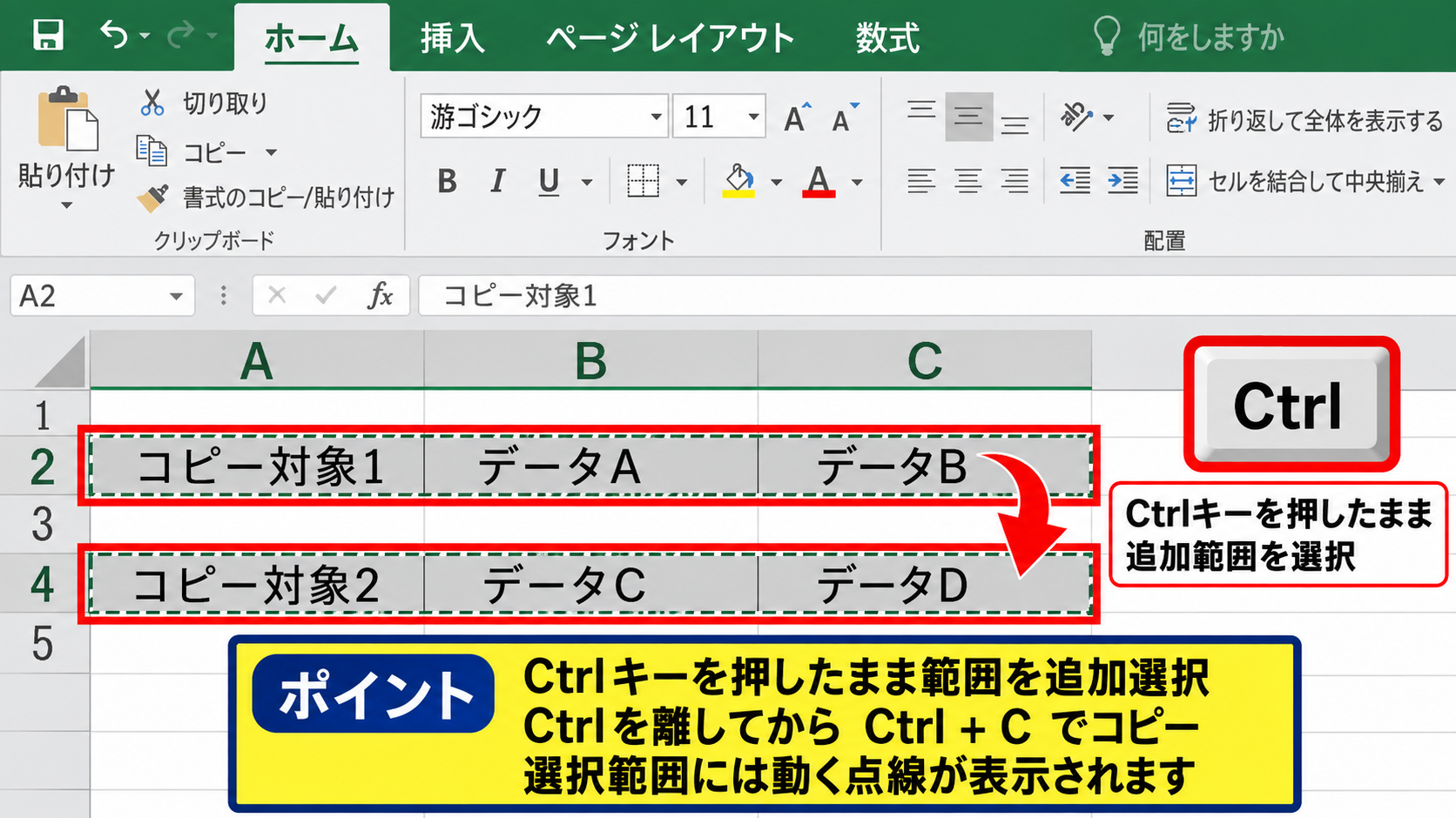 エクセルで離れたセル範囲をコピーする方法 - Ctrlキーによる追加選択