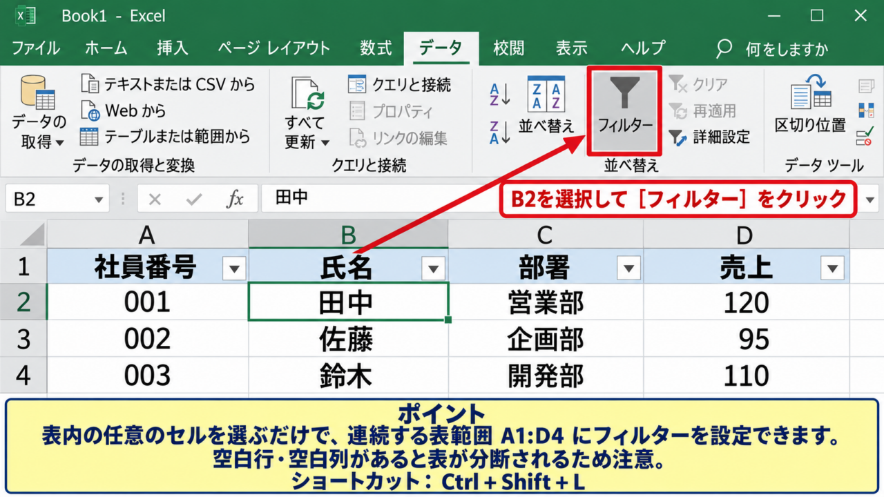 エクセルでフィルター範囲を指定する方法 - 表内のセルを選択する操作