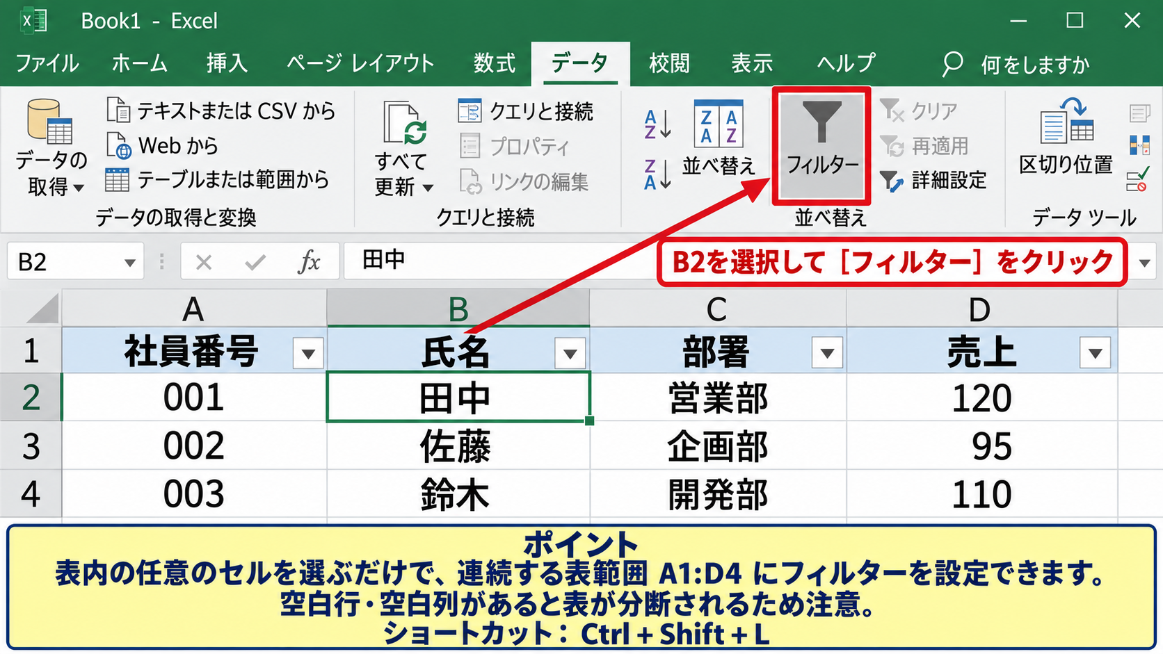 エクセルでフィルター範囲を指定する方法 - 表内のセルを選択する操作