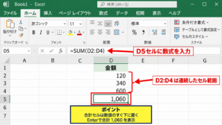 エクセルで合計を出すSUM関数の入力方法 - SUM関数の基本書式