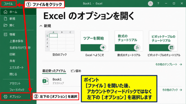 エクセルの開発タブをリボンに表示する方法 - ファイルタブからオプションを開く操作
