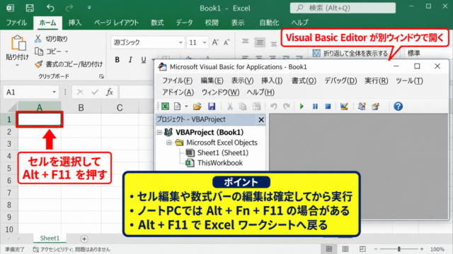 ExcelでVisual Basic Editorを開く方法【Alt＋F11キー】 - Alt＋F11キーによる起動操作