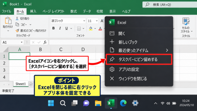 エクセルをタスクバーへピン留めする方法 - 起動中のExcelアイコンから固定する手順