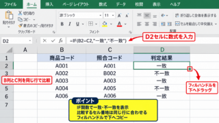 エクセルで一致確認する方法1【同じ位置のセルをIF関数で比較】 - IF関数による一致と不一致の表示