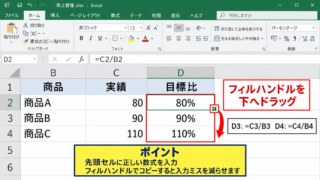 エクセルでパーセントを出す基本計算 - 数式を下の行へコピーする操作