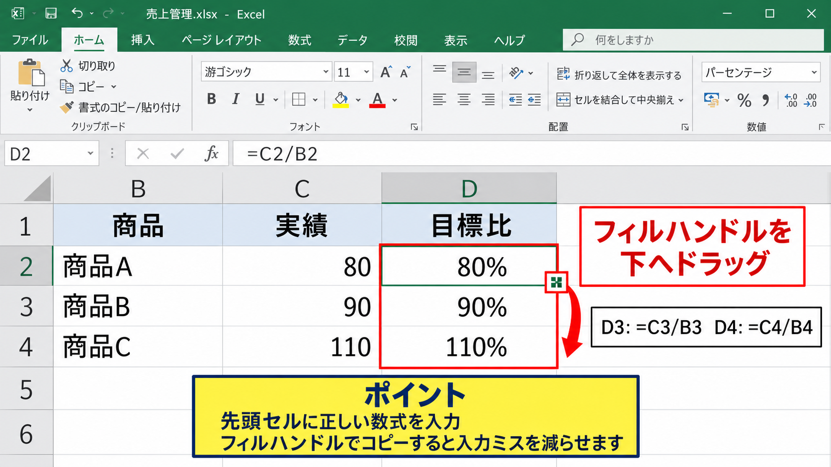 エクセルでパーセントを出す基本計算 - 数式を下の行へコピーする操作