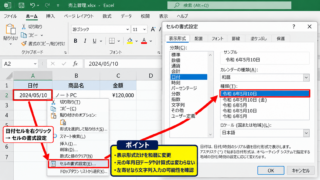 エクセルで和暦を令和表示に変更する方法 - セルの書式設定画面