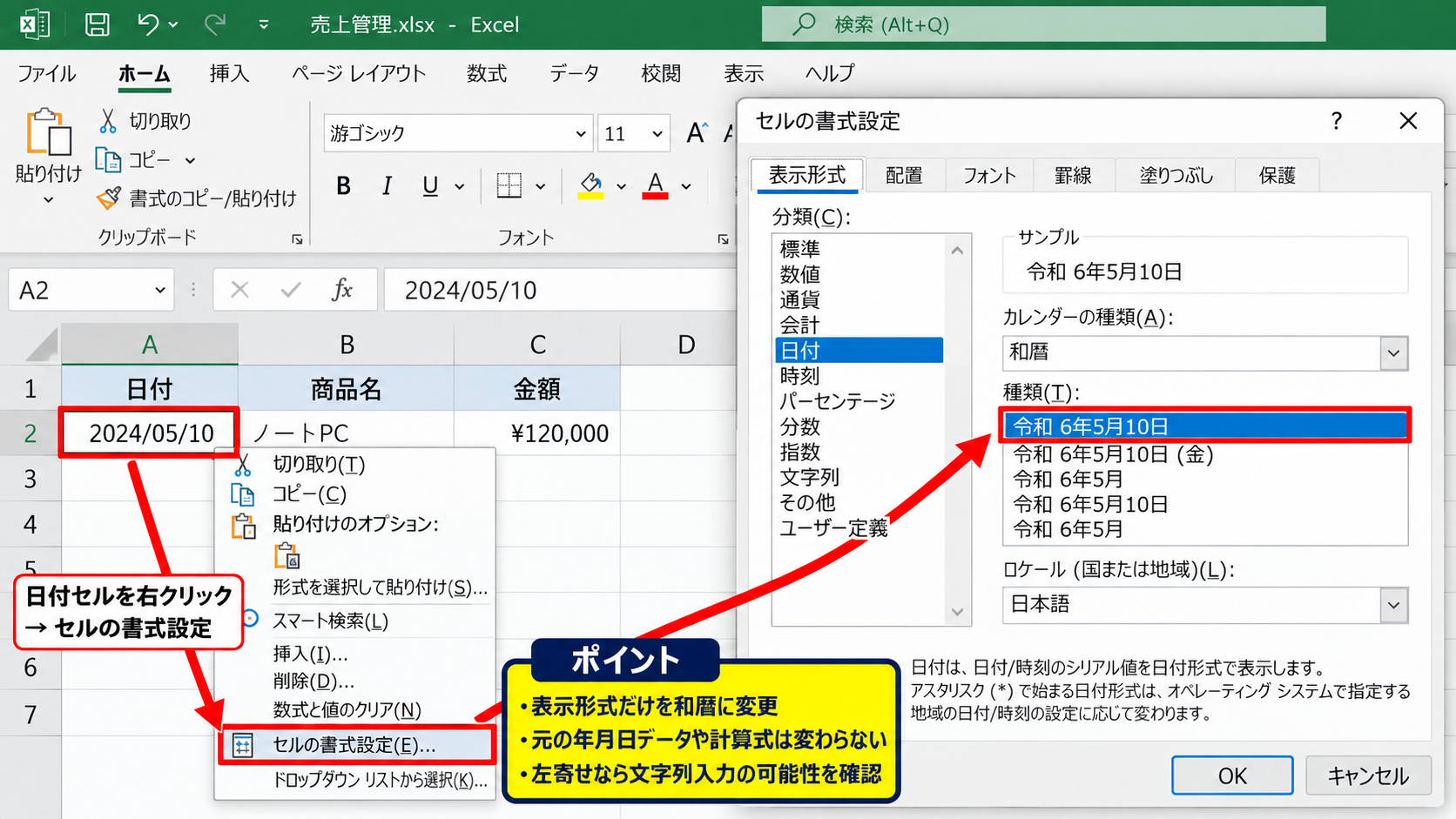 エクセルで和暦を令和表示に変更する方法 - セルの書式設定画面