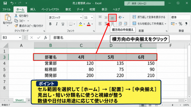 エクセルで文字を中央揃えにする方法【ホームタブの配置】 - 横位置を中央にする操作