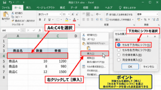 エクセルで1段下へずらす基本操作 - セルを選択して下方向へ挿入する操作