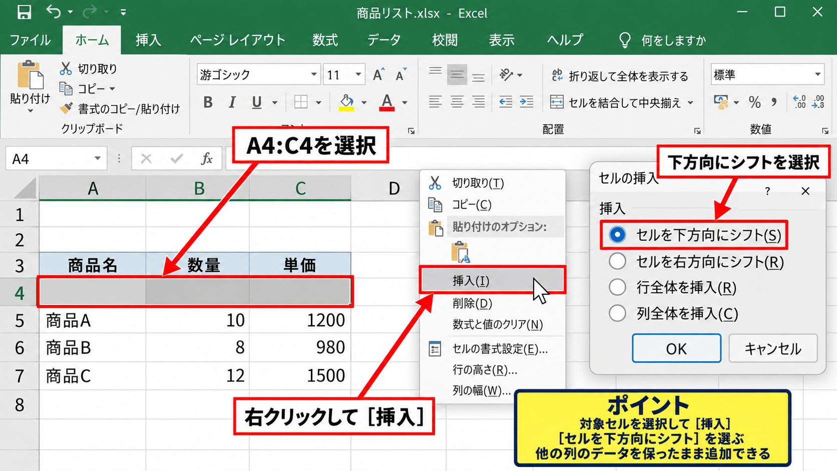 エクセルで1段下へずらす基本操作 - セルを選択して下方向へ挿入する操作